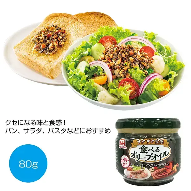 サラダやトースト、お肉に合う食べるオリーブオイルです。