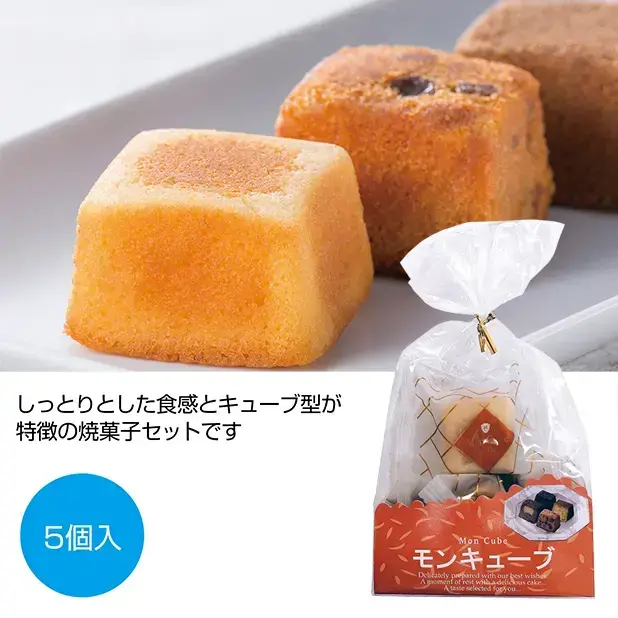 小さなキューブの中に美味しさがいっぱい詰まっております。4種の焼菓子の詰合せです。