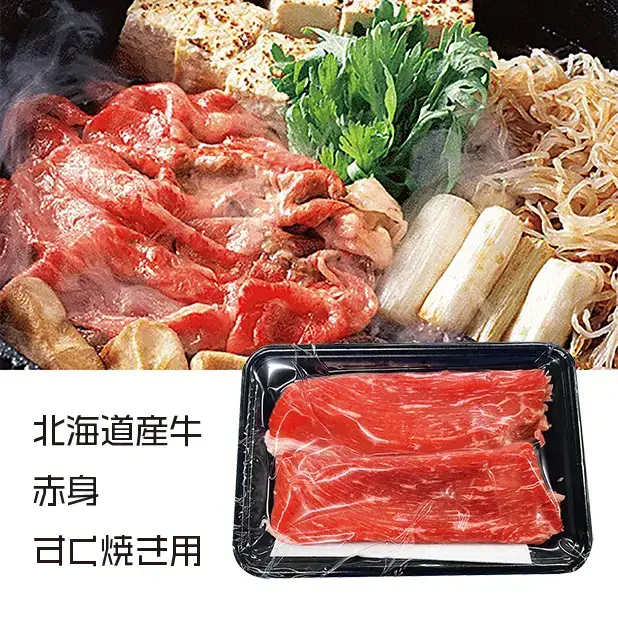 北海道の広大な大地で育った牛の赤身肉をすき焼きでご賞味ください。
