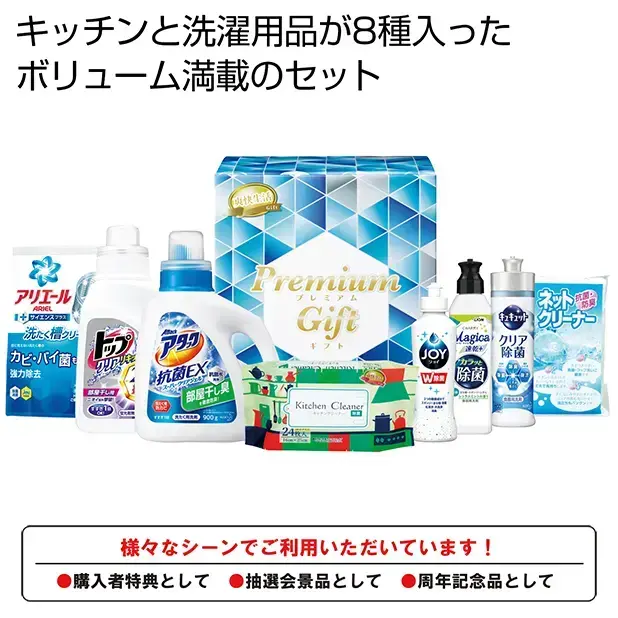日常生活の必需品8点のギフトボックスです。