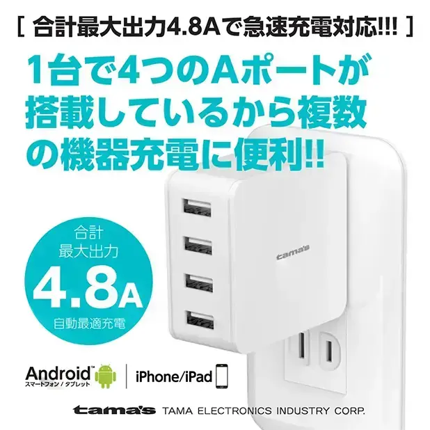 1台で4つの機器を充電できるコンセントチャージャー