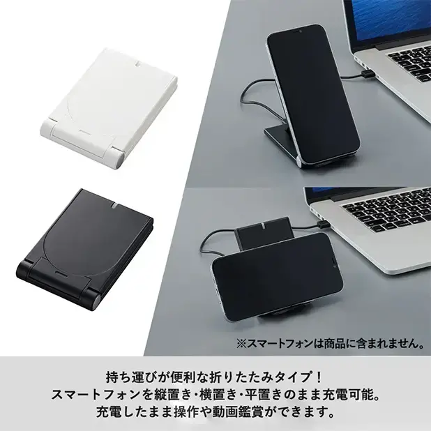 持ち運びにも便利な折りたたみタイプ。スマホスタンドがモバイルチャージャーとして機能します。