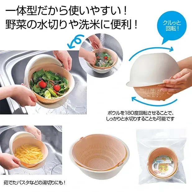 大人気の水切りざるボウルが装いも新たに新登場！