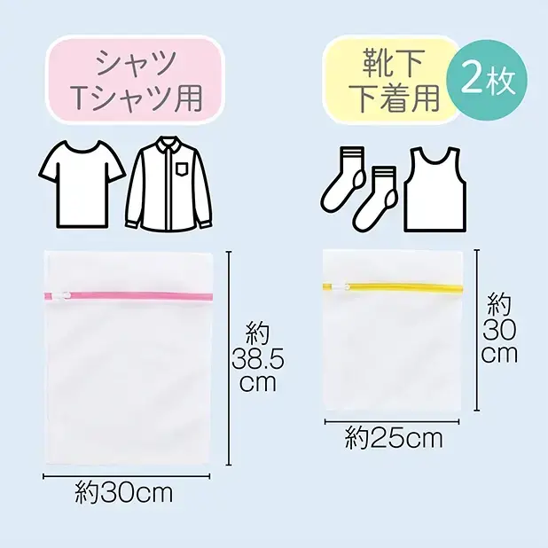 Tシャツなどの大きいもの用と靴下などの小物用2枚のセットです。