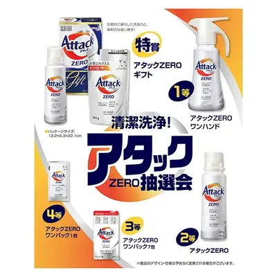 日本を代表する洗剤ブランド「アタック」の抽選会