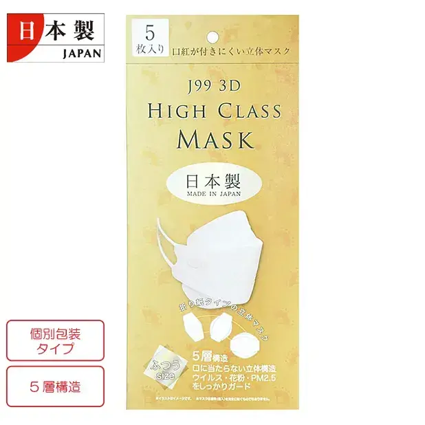 飛沫飛散防止効果の高い5層構造の不織布マスクです。