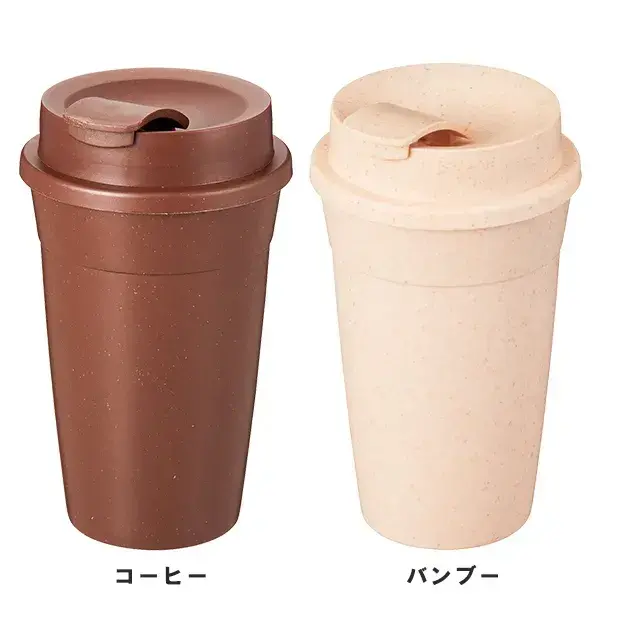 バンブーファイバー配合と、コーヒー豆配合のプラスチック削減型のエコでサスティナブルなタンブラーです。