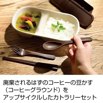 コーヒーの豆かすで減プラを目指すエコなカトラリーセットです。 コーヒーの豆かすで減プラを目指すエコなカトラリーセットです。