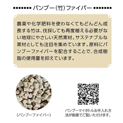 地球にやさしい天然素材、サステナブルな素材として注目を集めるバンブーファイバー素材を使用し、減プラに寄与します。