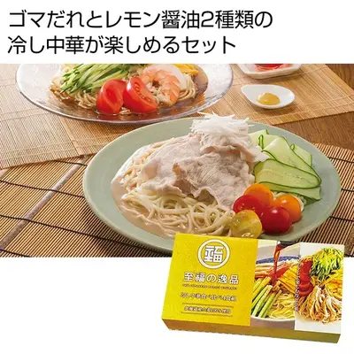 ゴマだれとレモン醤油、2種類の味が楽しめる冷やし中華セットです。 ゴマだれとレモン醤油、2種類の味が楽しめる冷やし中華セットです。