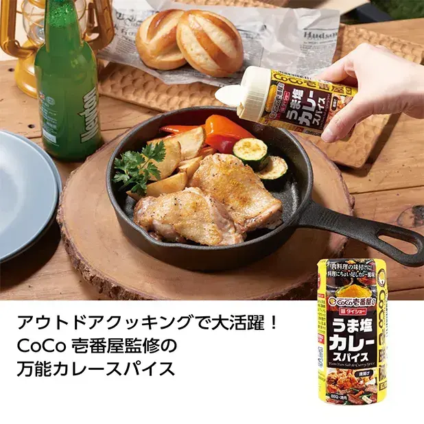 CoCo壱番屋監修のカレースパイス