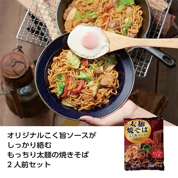 アウトドアに似合うもっちり太麺焼きそばです。