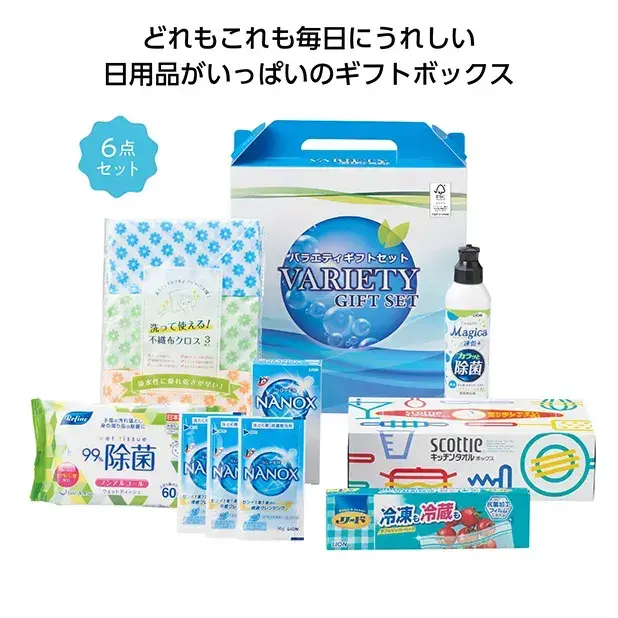 日用必需品6点が入ったバラエティギフトです。