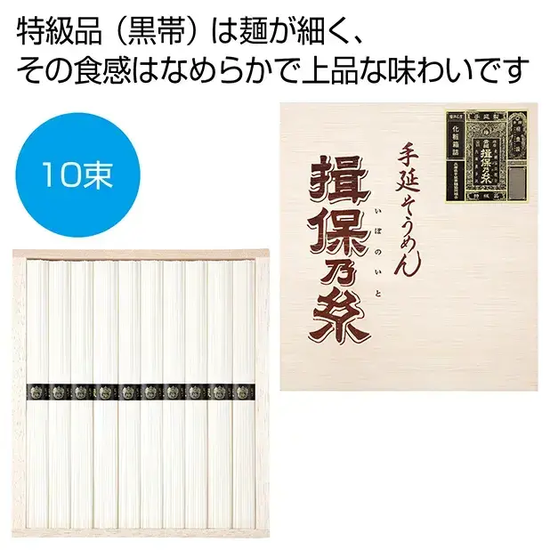 お中元としてもおすすめな、豪華な木箱入りの揖保乃糸特急品です。