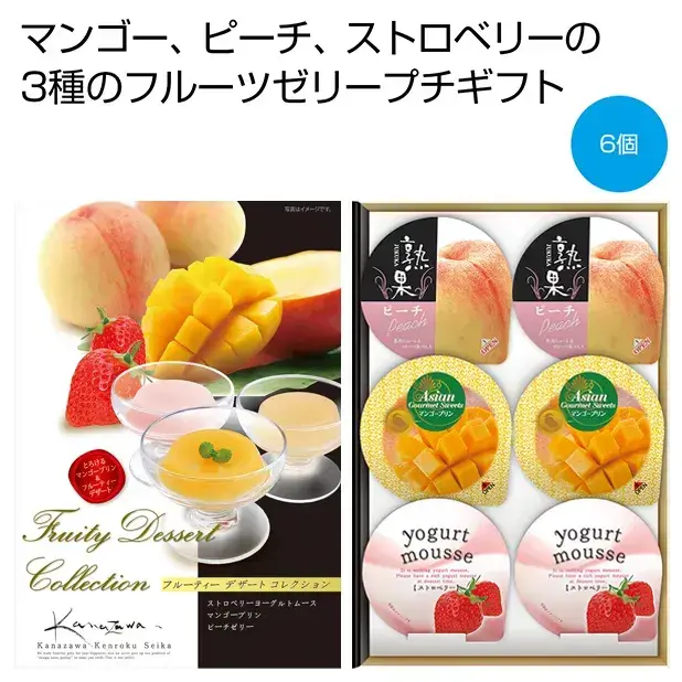 プリン、ゼリー、ムース各2個の入ったフルーツデザートです。冷やして食べれば極上の時。