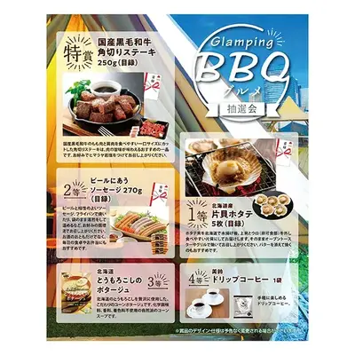 お出かけ日和の季節にイチオシ!アウトドアで味わいたいグルメ抽選会。 お出かけ日和の季節にイチオシ!アウトドアで味わいたいグルメ抽選会。