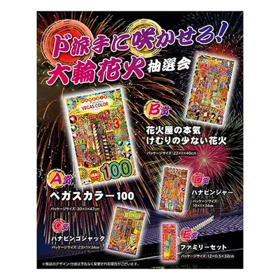 ド派手に咲かせろ!大輪花火抽選会。 ド派手に咲かせろ!大輪花火抽選会。
