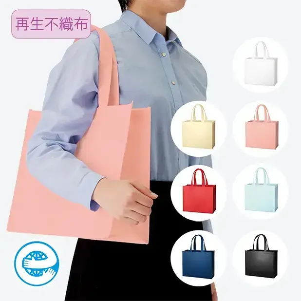 エコマーク認証付きの再生不織布を使用したトートバッグです。