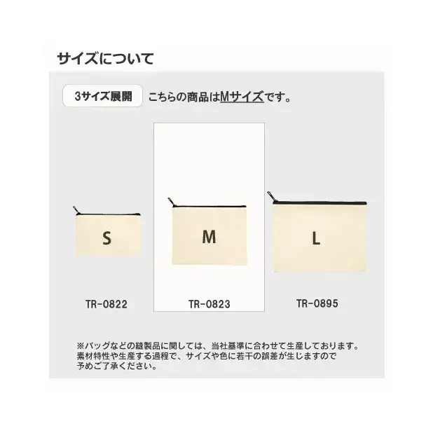 サイズ違いでSサイズ、Lサイズもご用意。