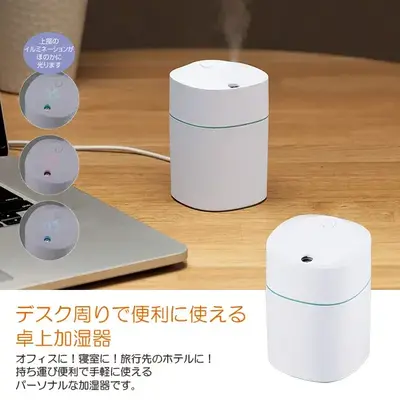 とてもコンパクトで持ち運びにも便利なパーソナル加湿器です。