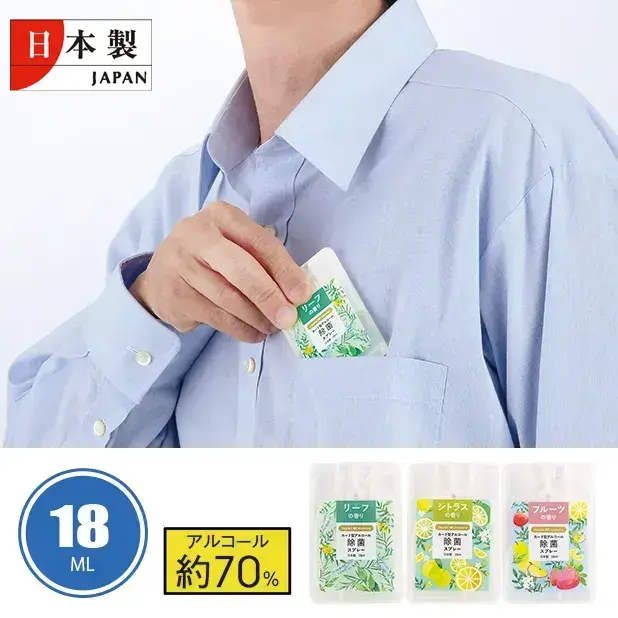 胸ポケットで携帯できるカード型除菌スプレーです。