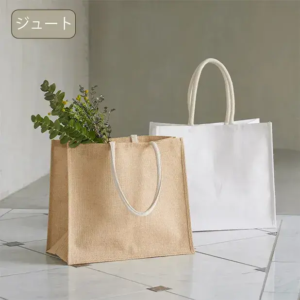 植物繊維が持つナチュラル感で人気のジュートバッグです。