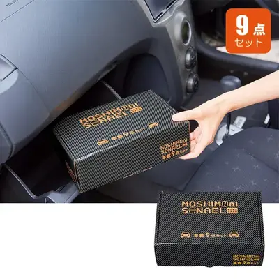 運転中に災害に合った時に、サッと取り出せる車載用防災9点セットです。 運転中に災害に合った時に、サッと取り出せる車載用防災9点セットです。
