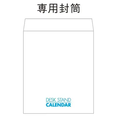 専用封筒付。 専用封筒付。