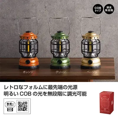 レトロなフォルムが雰囲気のあるCOB-LEDランタン。無段階に調光できます。