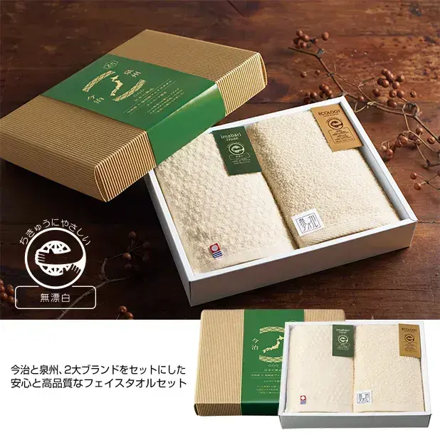今治、泉州フェイスタオル