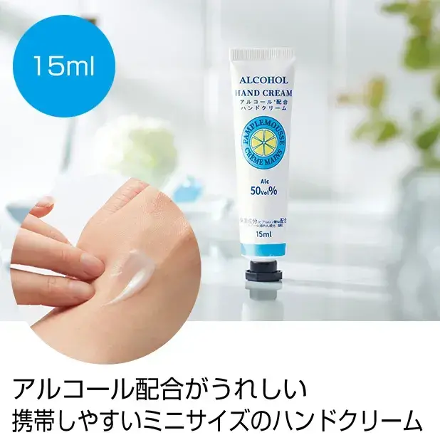 手洗いのたびに使いたい、肌を守る携帯用ハンドクリームです。
