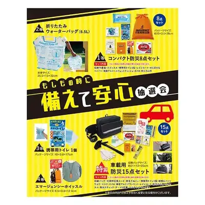 万が一の災害に備える防災用品が当たる抽選会キットです。 万が一の災害に備える防災用品が当たる抽選会キットです。
