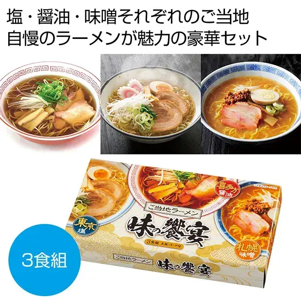 ご当地自慢のラーメンが豪華な饗宴