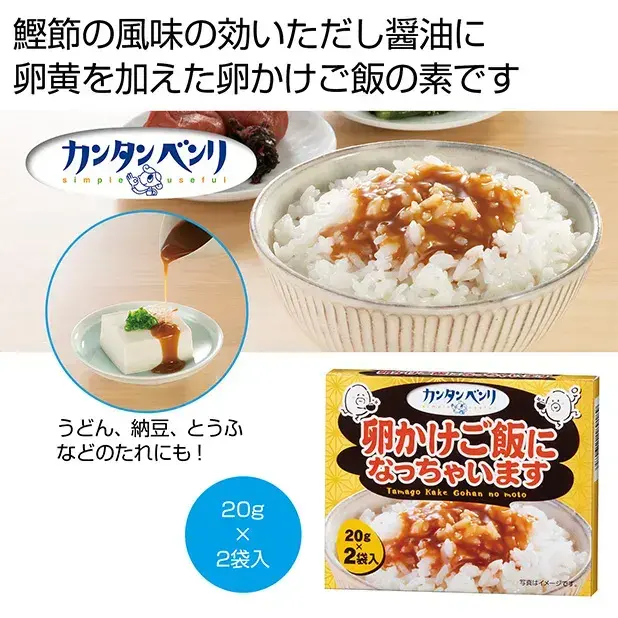 そのままご飯にかけるだけで、美味しい卵かけごはんになっちゃいます！