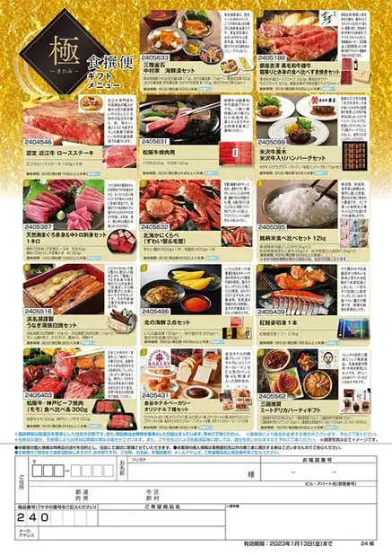 食撰便『極』A4サイズ申込用紙