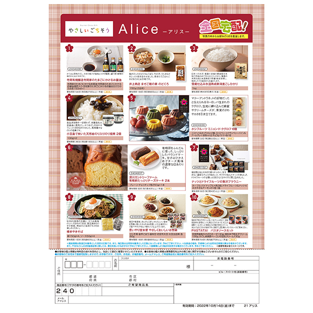 やさしいごちそう『Alice-アリス-』A4申込用紙