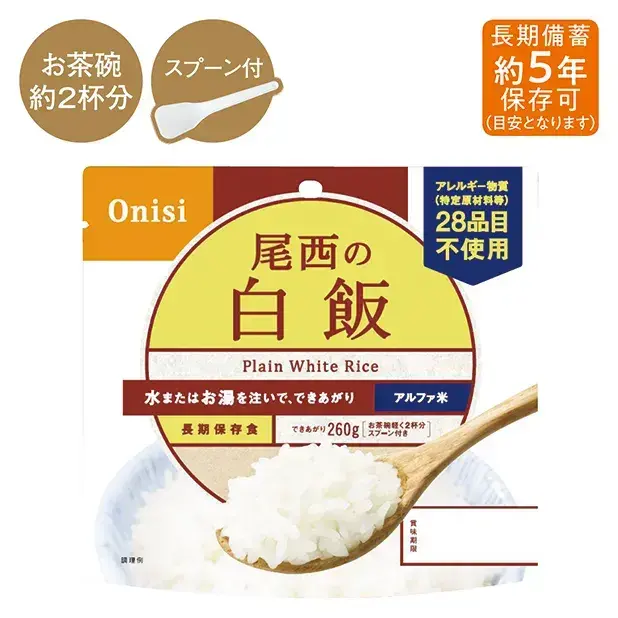 製造から5年の賞味期限で、防災時の非常食としての備蓄に。