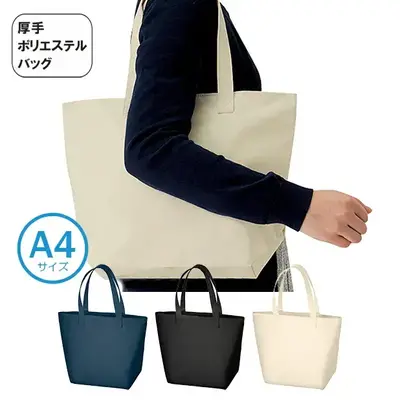 厚手ポリエステル生地でできた舟底トートです。 厚手ポリエステル生地でできた舟底トートです。