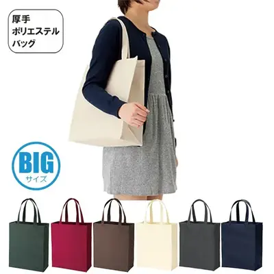 肩かけできるビッグサイズのマチ付ポリエステルトートバッグです。 肩かけできるビッグサイズのマチ付ポリエステルトートバッグです。