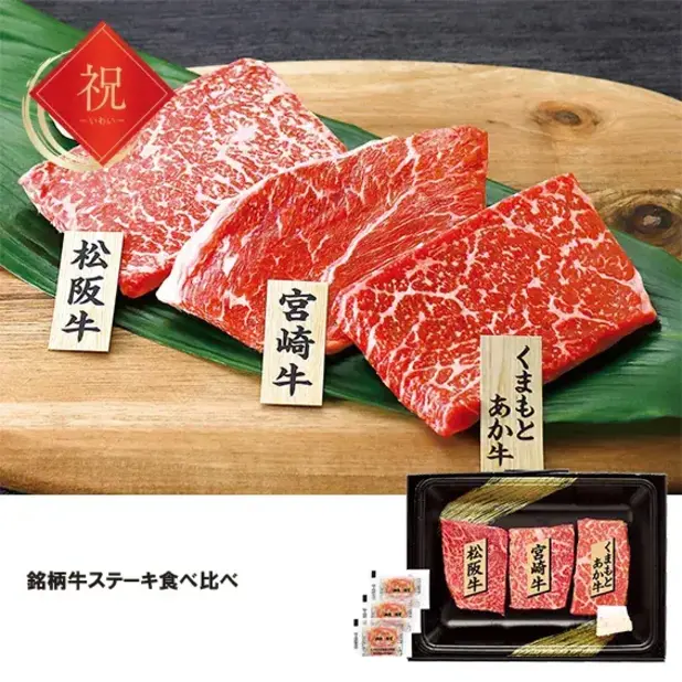 松阪牛・宮崎牛・くまもとあか牛のもも肉をステーキ用にカットしお届けします。
