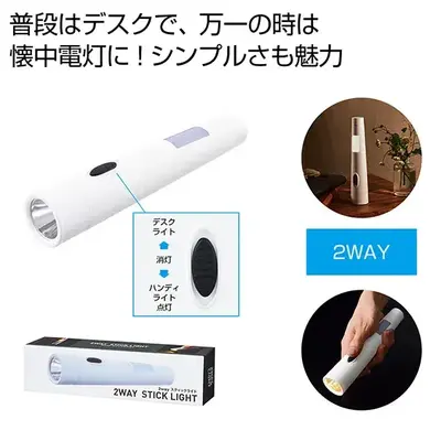 スタンドライト、ハンディライト、2WAYで使えるシンプルデザインのLEDライト。 スタンドライト、ハンディライト、2WAYで使えるシンプルデザインのLEDライト。