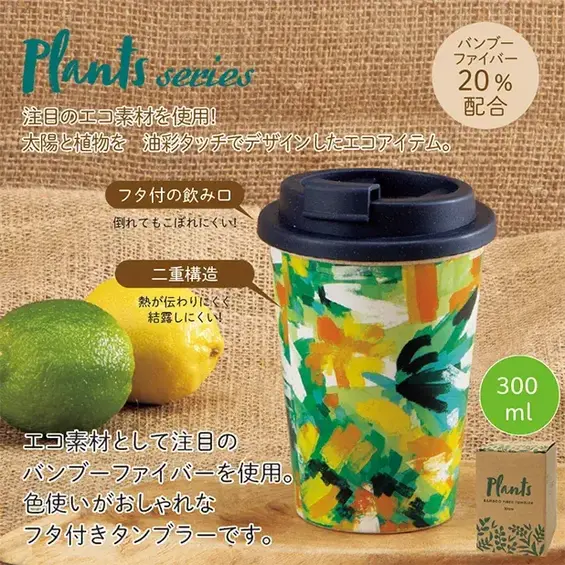 太洋と植物を油彩タッチで表現した、二重構造の蓋付きタンブラーです。