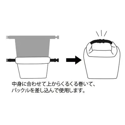 中身に合わせて上からクルクル巻いて、バックルを差し込んで使用します。 中身に合わせて上からクルクル巻いて、バックルを差し込んで使用します。