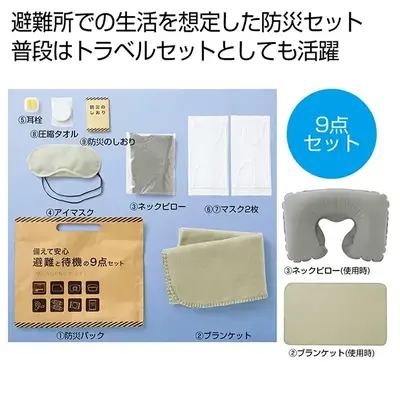 避難所で少しでも快適に過ごすための防災セットです。 避難所で少しでも快適に過ごすための防災セットです。