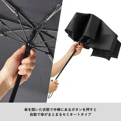 自動で傘がまとまるセミオートタイプ