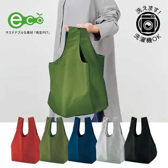 再生PETポリエステルでできたマチ広エコバッグ。洗濯可で常に清潔に使えます。
