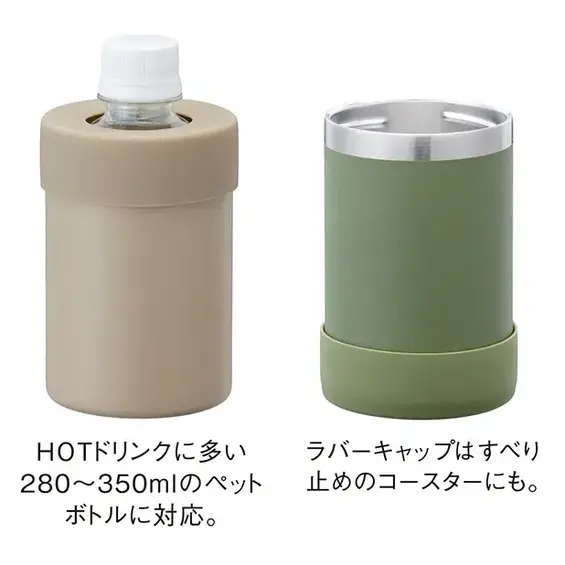 280ml～350mlサイズのペットボトルがすっぽり入り、温度をキープします。