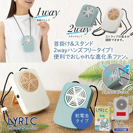 リリック/ハンズフリーファン
