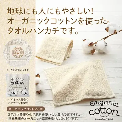 オーガニックコットンで作られたハンカチタオルです。 オーガニックコットンで作られたハンカチタオルです。