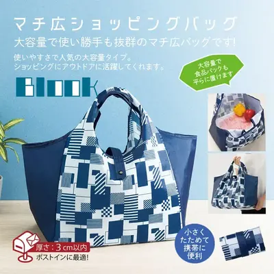 ブルック/マチ広ショッピングバッグ ブルック/マチ広ショッピングバッグ